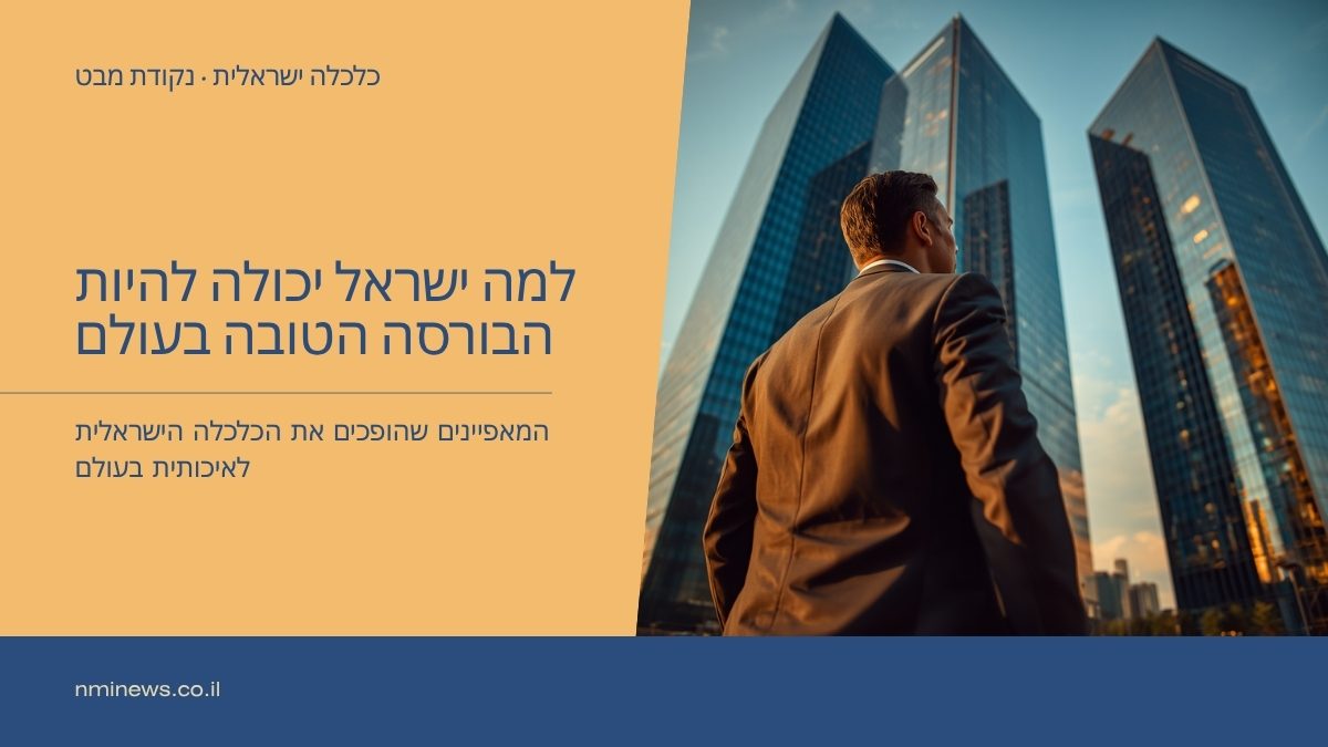איש עסקים מביט אל מגדלי משרדים מודרניים - הכלכלה הישראלית והבורסה