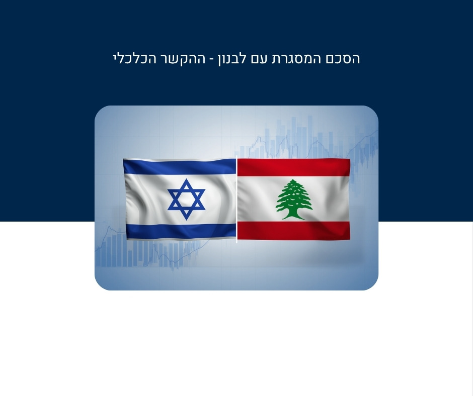 דגל ישראל ודגל לבנון על רקע גרף כלכלי